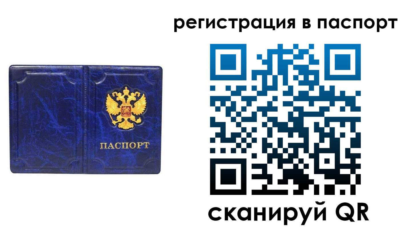прописка для работы в Надыме