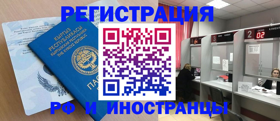 прописка иностранных граждан в Надыме