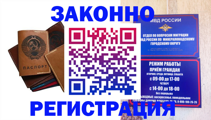 прописка для работы в Надыме