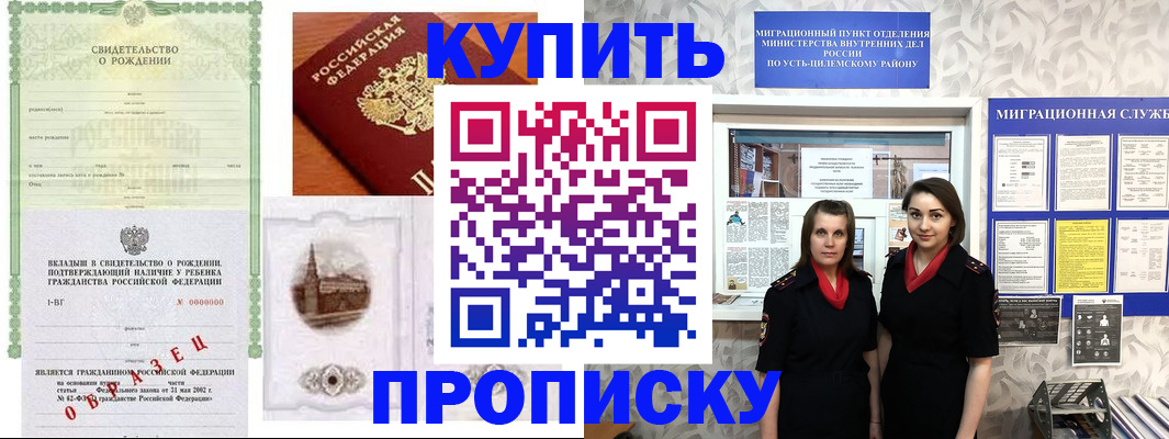 прописка законно в Надыме