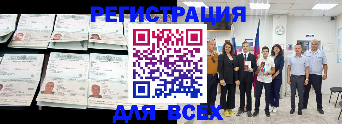 временная регистрация законно в Надыме