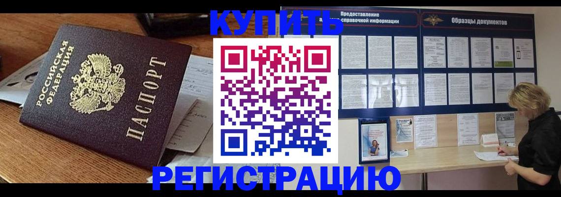 прописка регистрация в Надыме