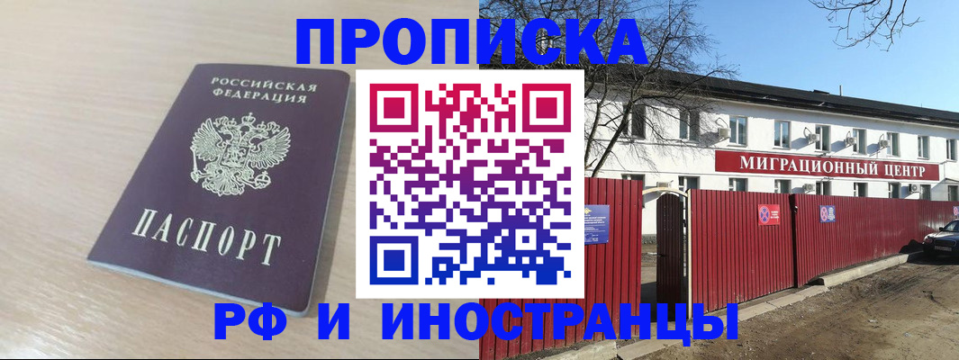 временная регистрация гарантия в Надыме